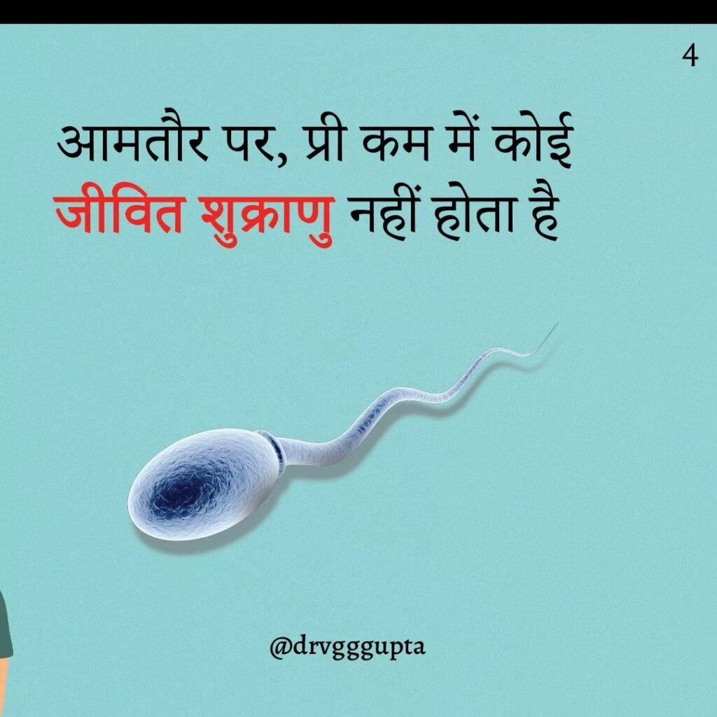 Precum does not contain sperms